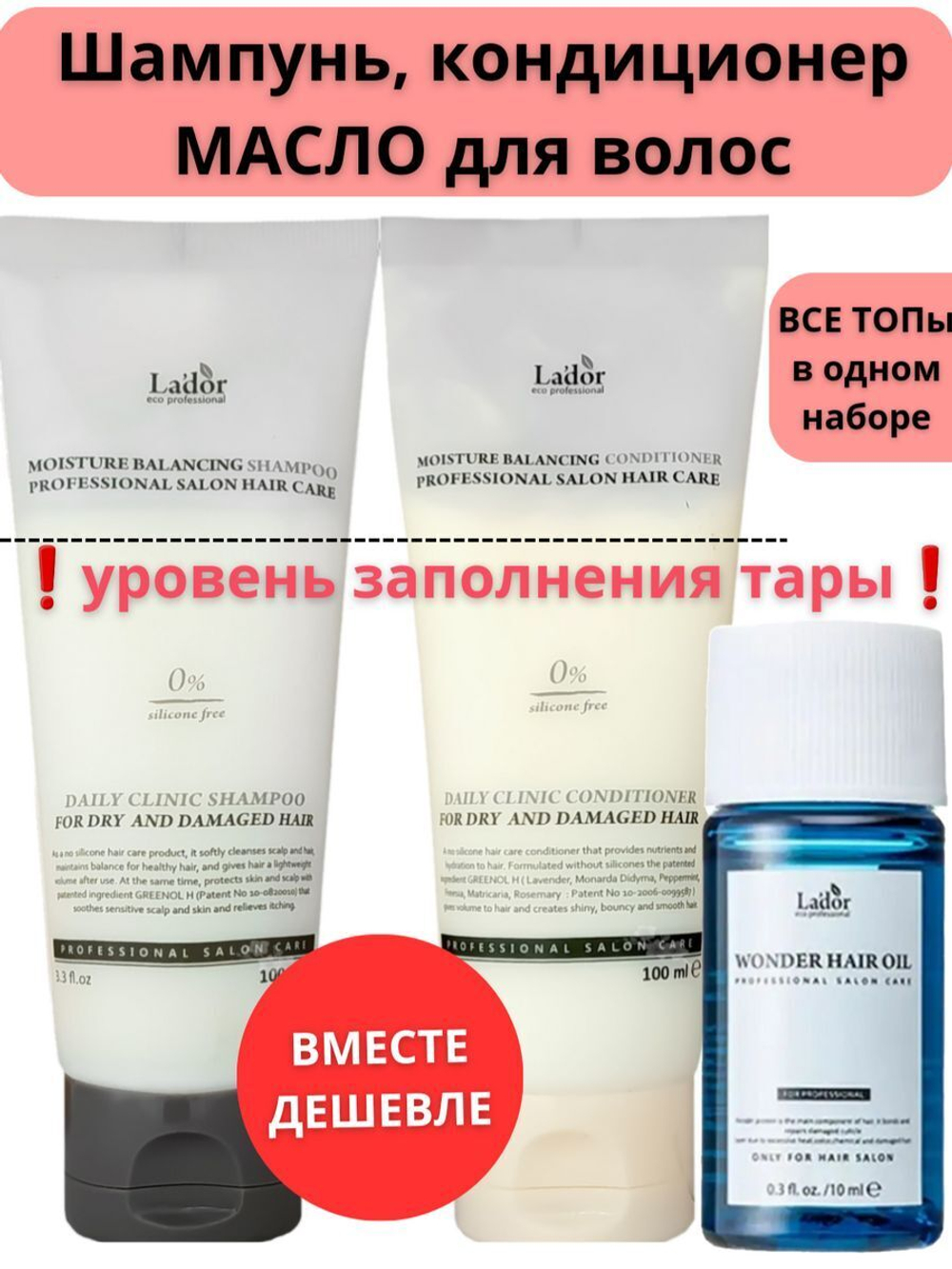 Шампунь, кондиционер и масло для волос набор