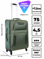 Чемодан RION+ 407-4, текстильный, размер M