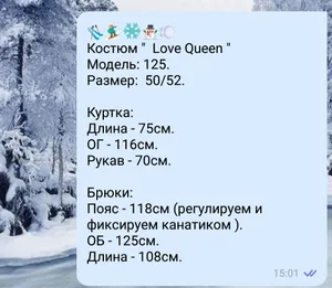 Костюм зимний УК-125 Фабрика Моды