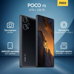 Смартфон Poco F5 8/256ГБ EAC Черный