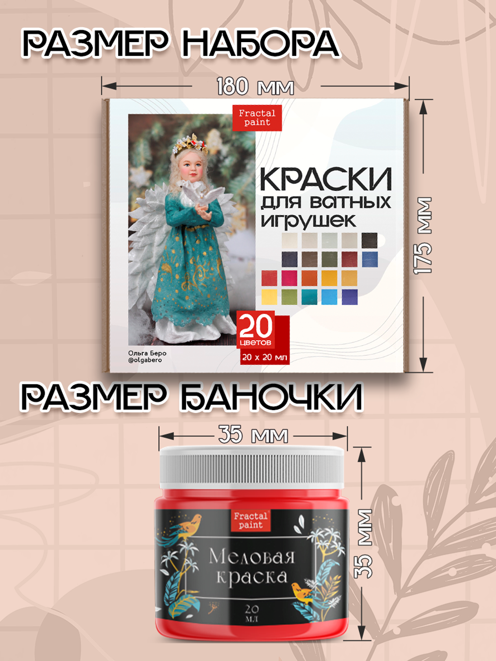 Набор красок для ватных игрушек 20 шт по 20 мл