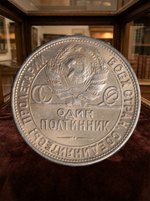 50 копеек (Один полтинник) 1924 года СССР Молотобоец Копия монеты посеребрение