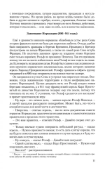 Детский курс истории Европы XI-XV века