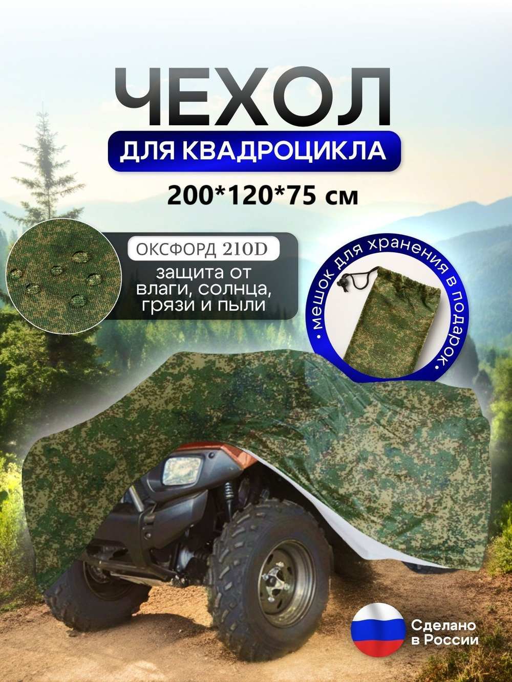 Чехол на квадроцикл 145*100*75 (Д*Ш*В) омон