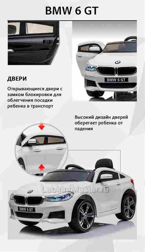 Детский электромобиль "BMW 6 GT" 6V, черный