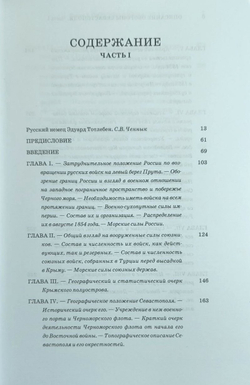 «Описание обороны Севастополя». Издание в двух частях, каждая часть в двух книгах, всего 4 тома