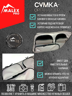 Haval H5 (с 2023) Комплект сумок-органайзеров для окна багажника TankTuning/Malex pro (серый/чёрный)