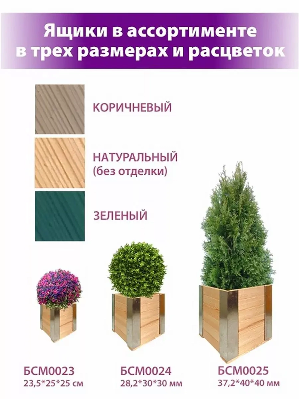 Кашпо деревянное для цветов