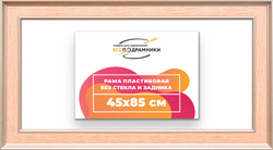 Рама 45x85 для картин и фотографий