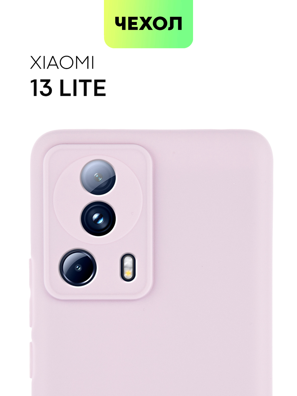 Чехол BROSCORP для Xiaomi 13 Lite (арт. XM-13L-COLOURFUL-PURPLE)