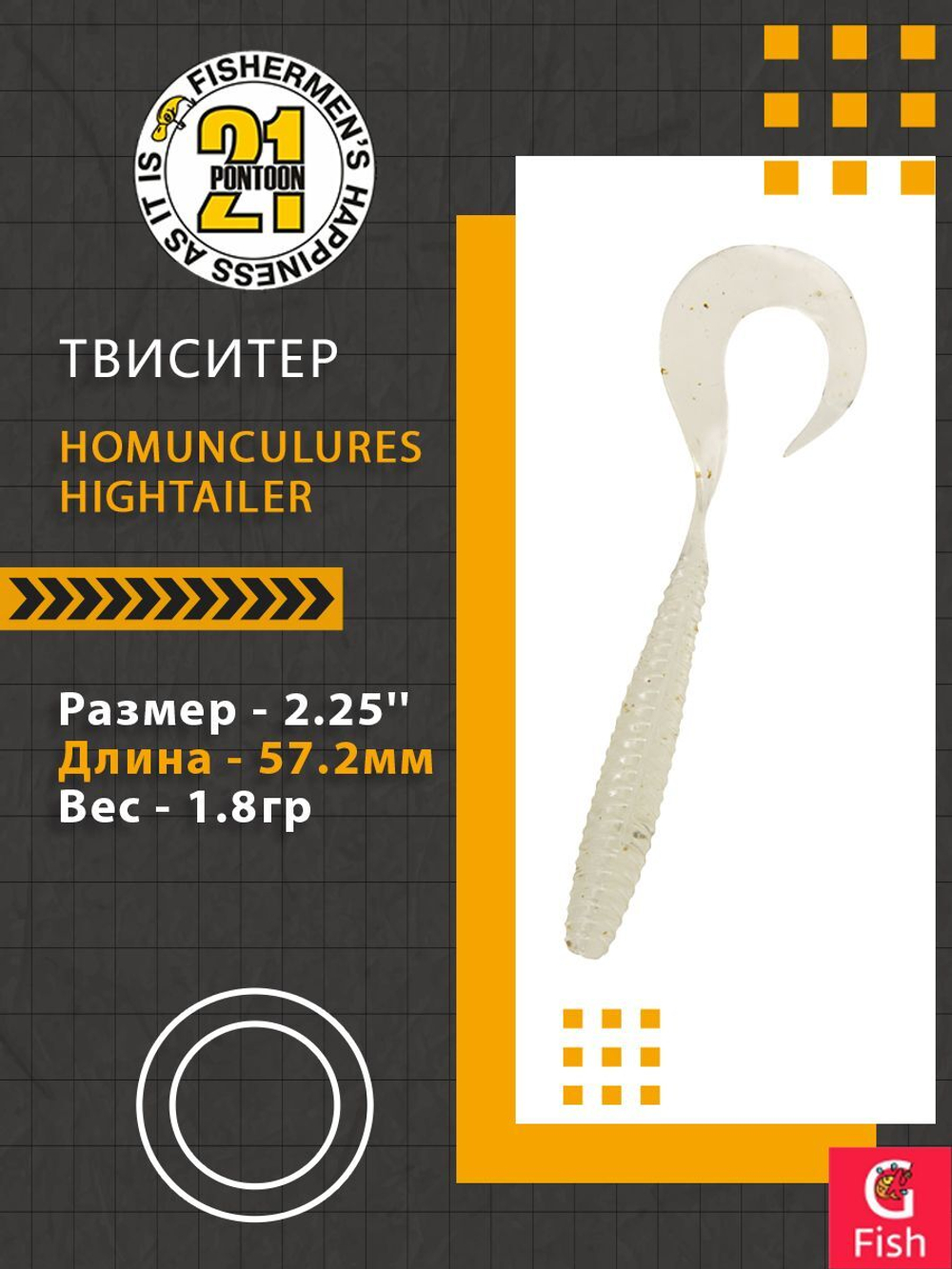 Твистер Pontoon21 Homunculures Hightailer, 2.5'', длина 63,5мм, вес 2,4гр,цвет 117