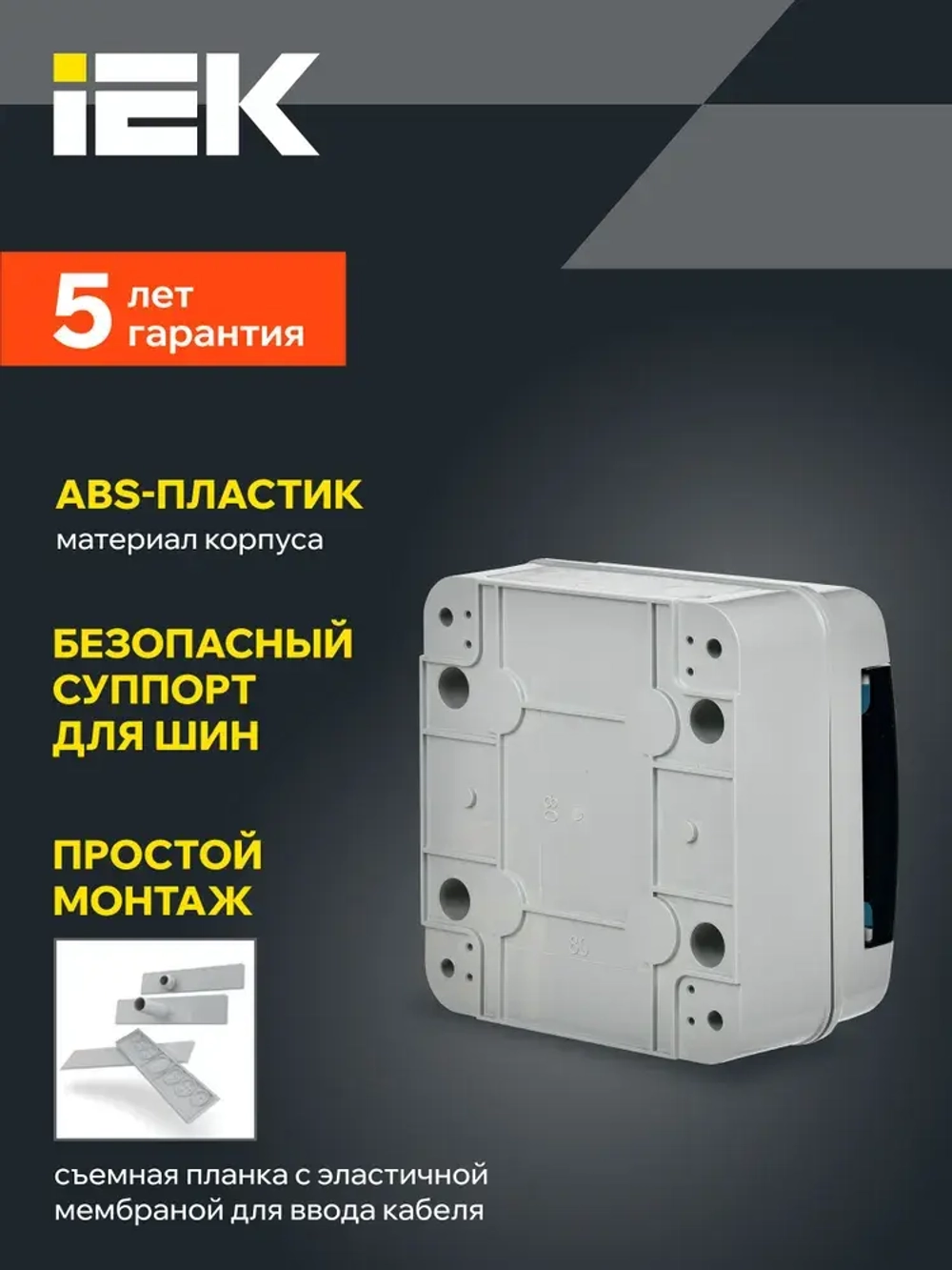 Корпус пластиковый КМПн-6 IP65 черная прозрачная дверь TEKFOR IEK
