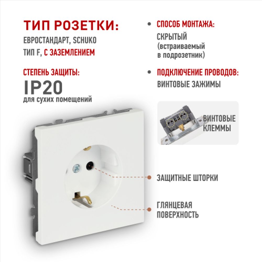 Розетка ЭРА Galaxy 15-2102-01 c заземлением 2P+E Schuko со шторками 16А-250В IP20 белый | Эра Galaxy