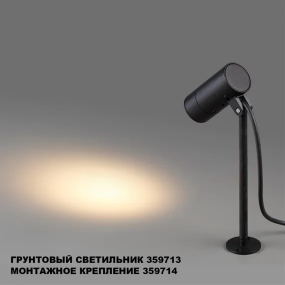 Монтажное крепление Landscape 359714 Novotech