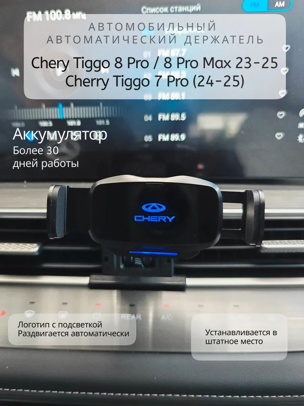 Держатель для Chery Tiggo 7 PRO / 8 PRO MAX