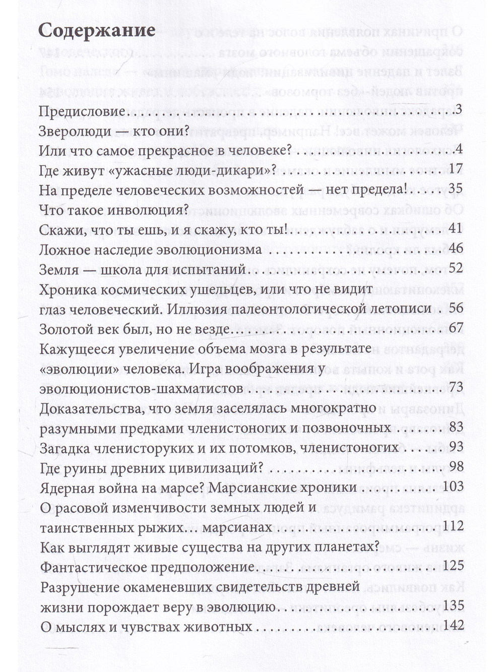 Секретная антропология. Тайна превращения людей в животных
