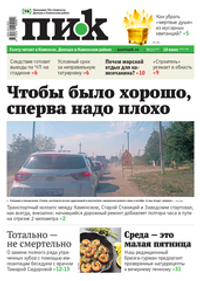 Газета "ПИК" № 23 от 10.06.2026