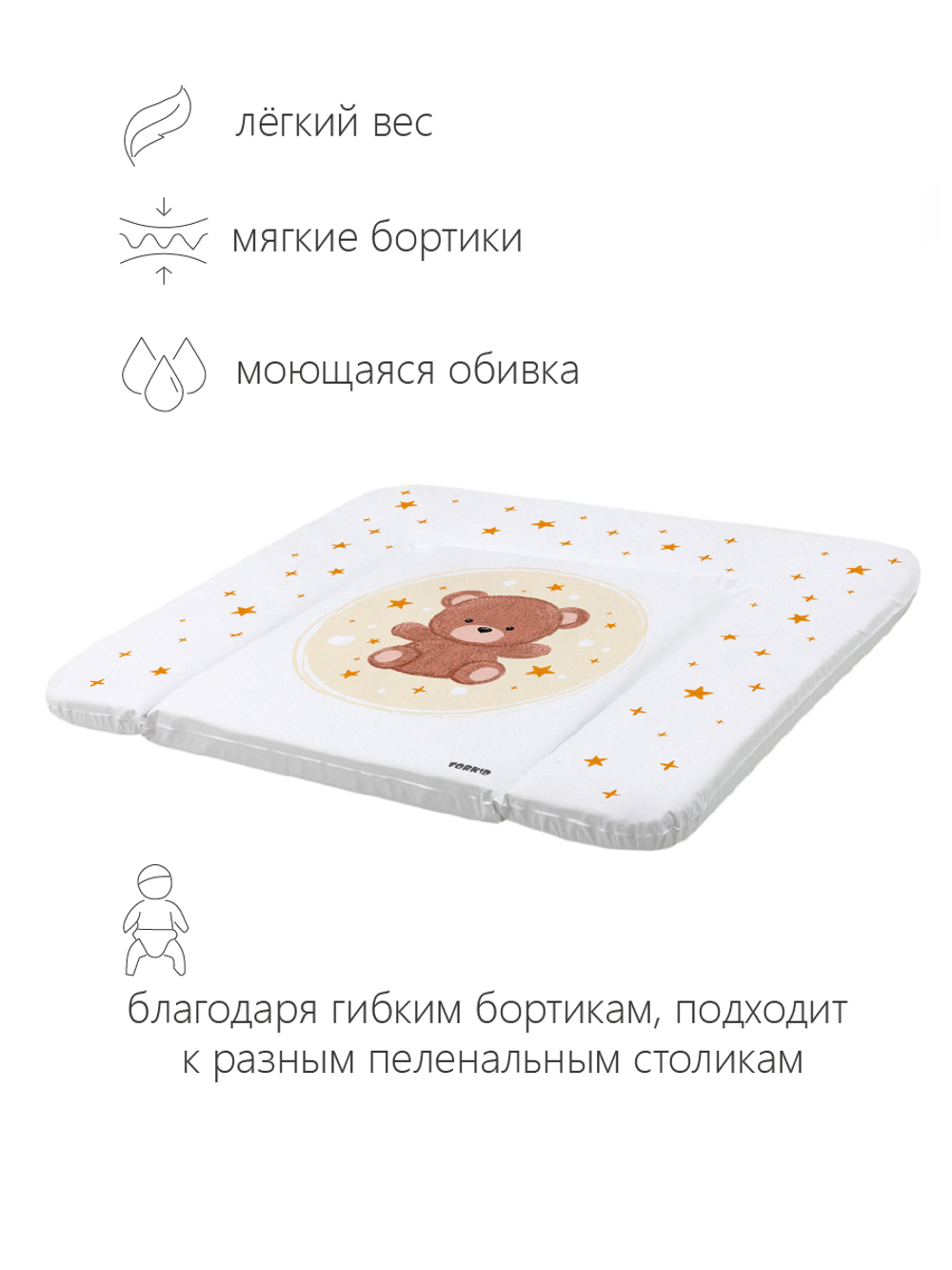 Матрасик для пеленания Forkid Мишка непромокаемый 80х71х4 см
