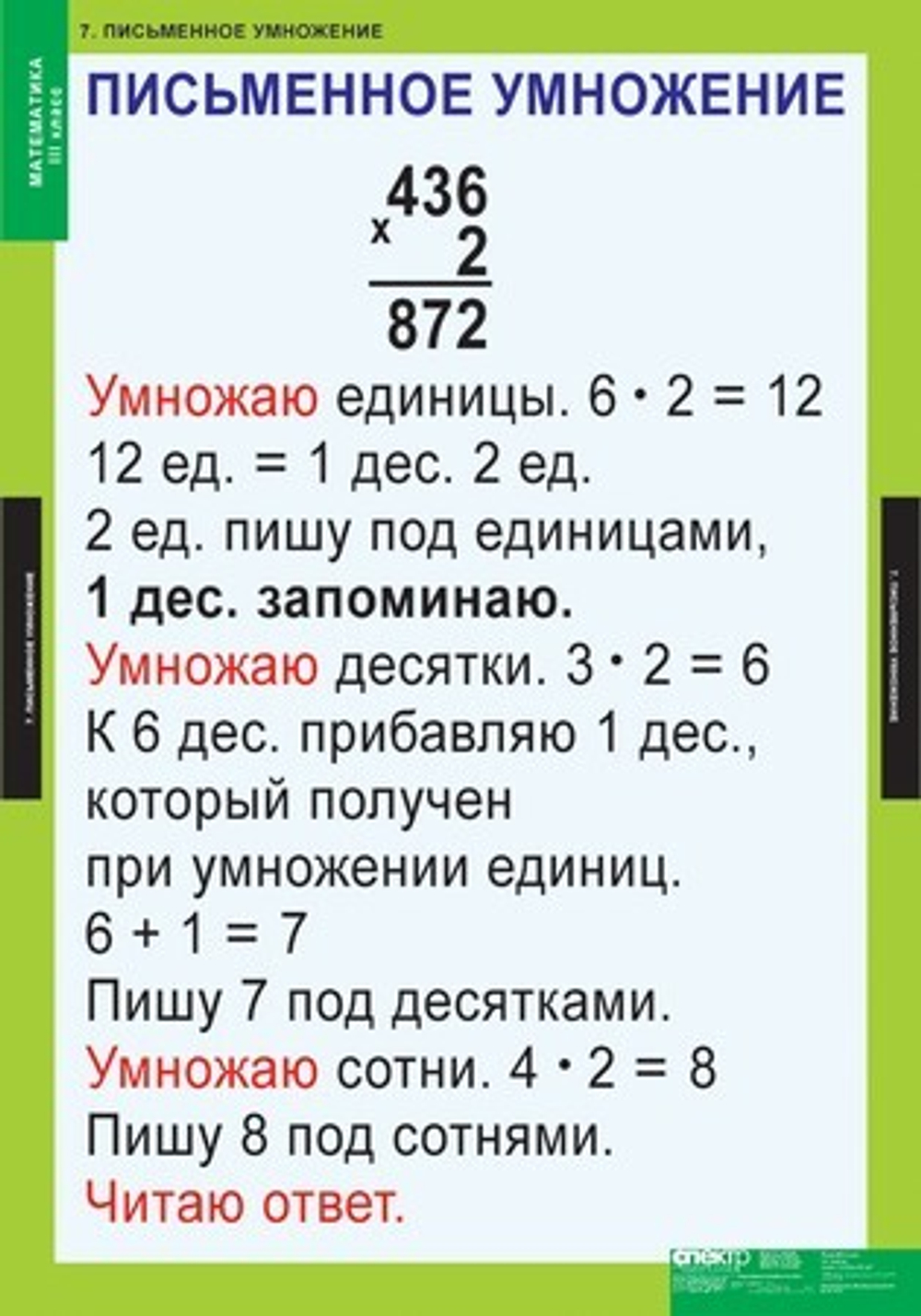 Комплект таблиц "Математика 3 класс"; 8 таблиц