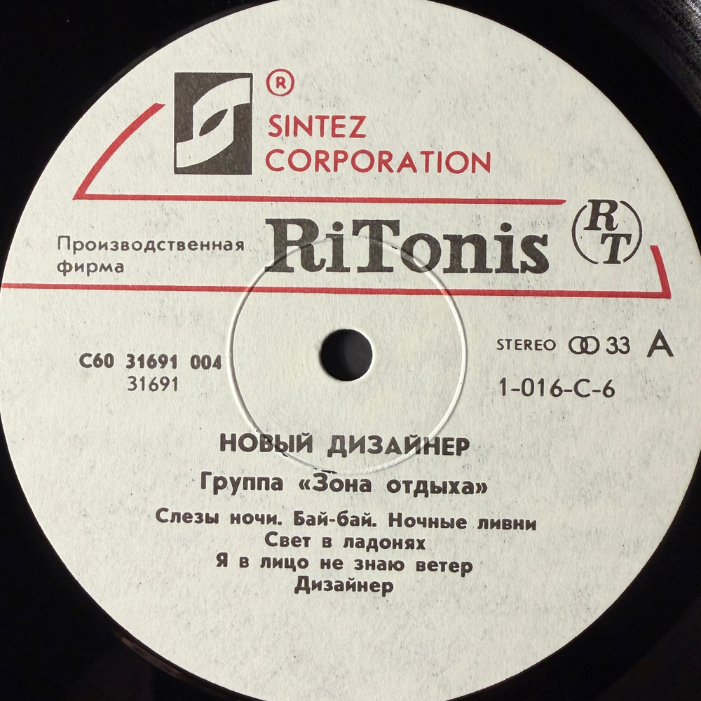 Виниловая пластинка Зона Отдыха - Recreation Zone .O.– Новый Дизайнер LP