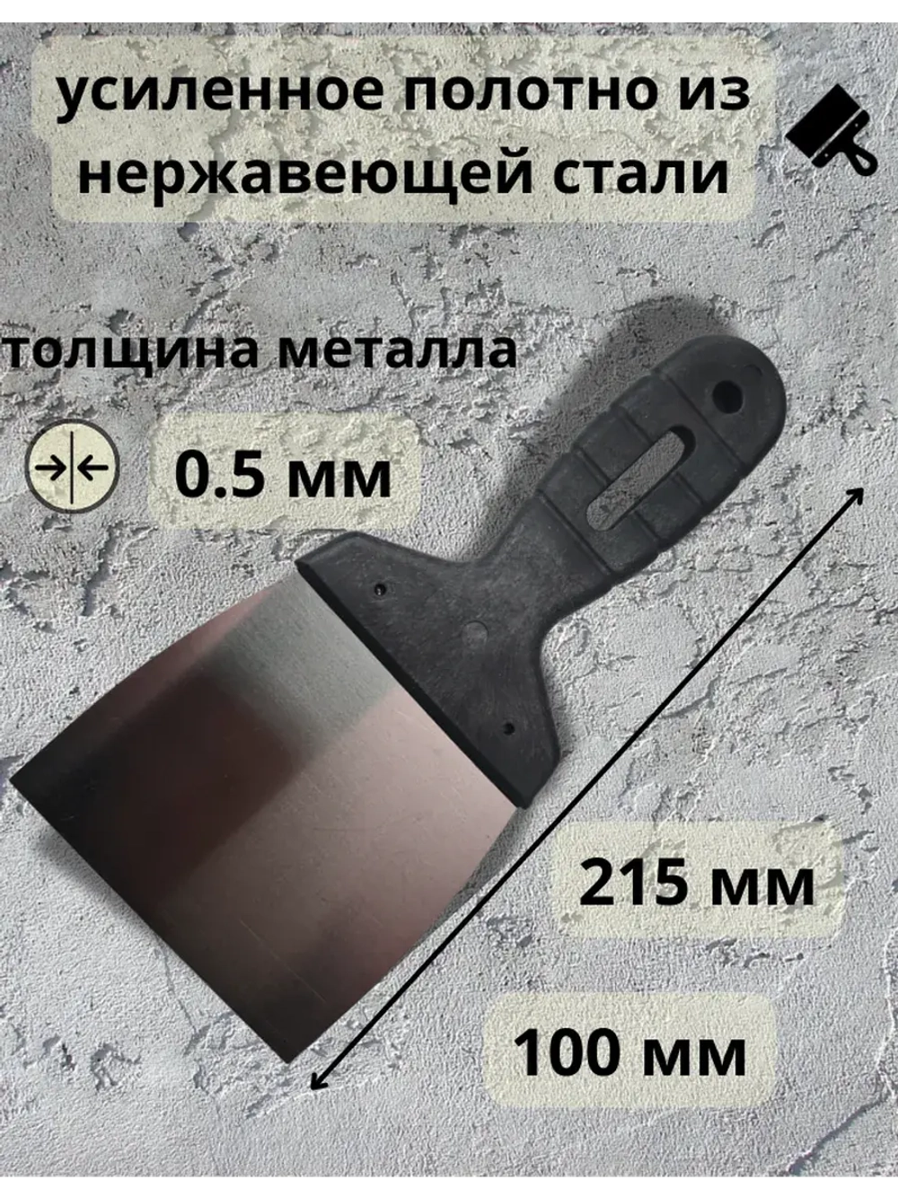 Набор шпателей 2 шт: 450мм., 100мм.