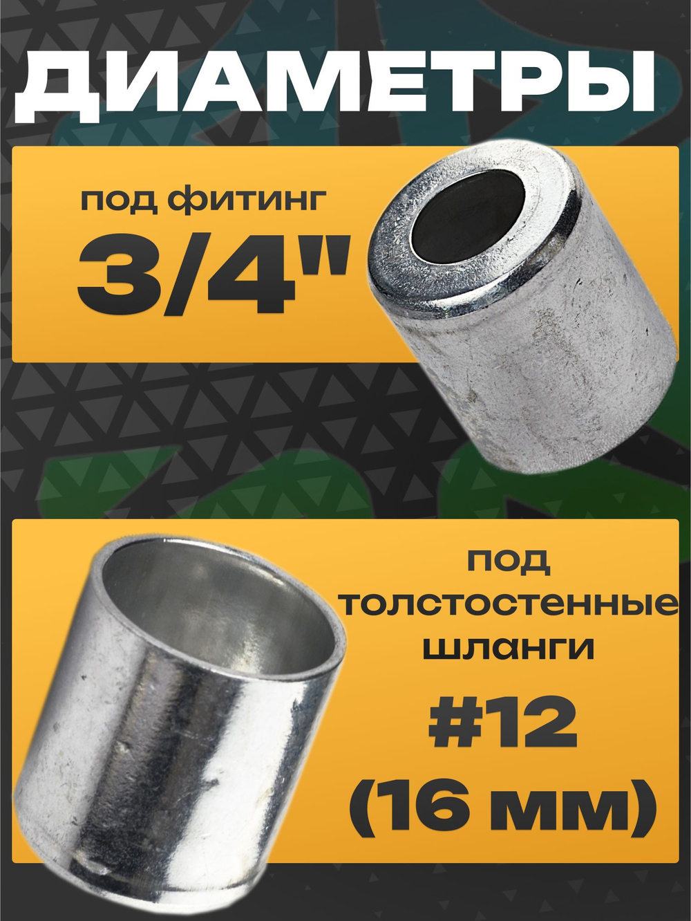 Стаканы обжимные 10 шт RC-U07068 для фитинга 3/4" алюминиевые #12