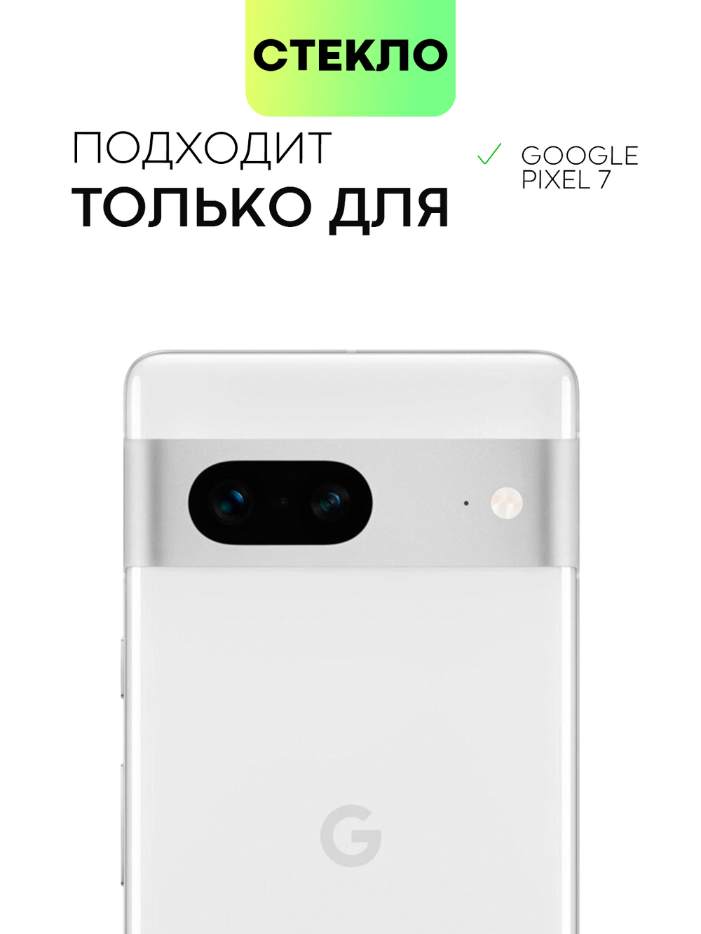 Защитное стекло BROSCORP для Google Pixel 7 оптом (арт. PIXEL-7-FSP-GLASS-BLACK)