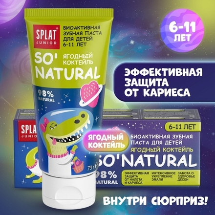 Splat JUNIOR 55мл З/паста дет. 6-11 лет ЯГОДНЫЙ КОКТЕЙЛЬ