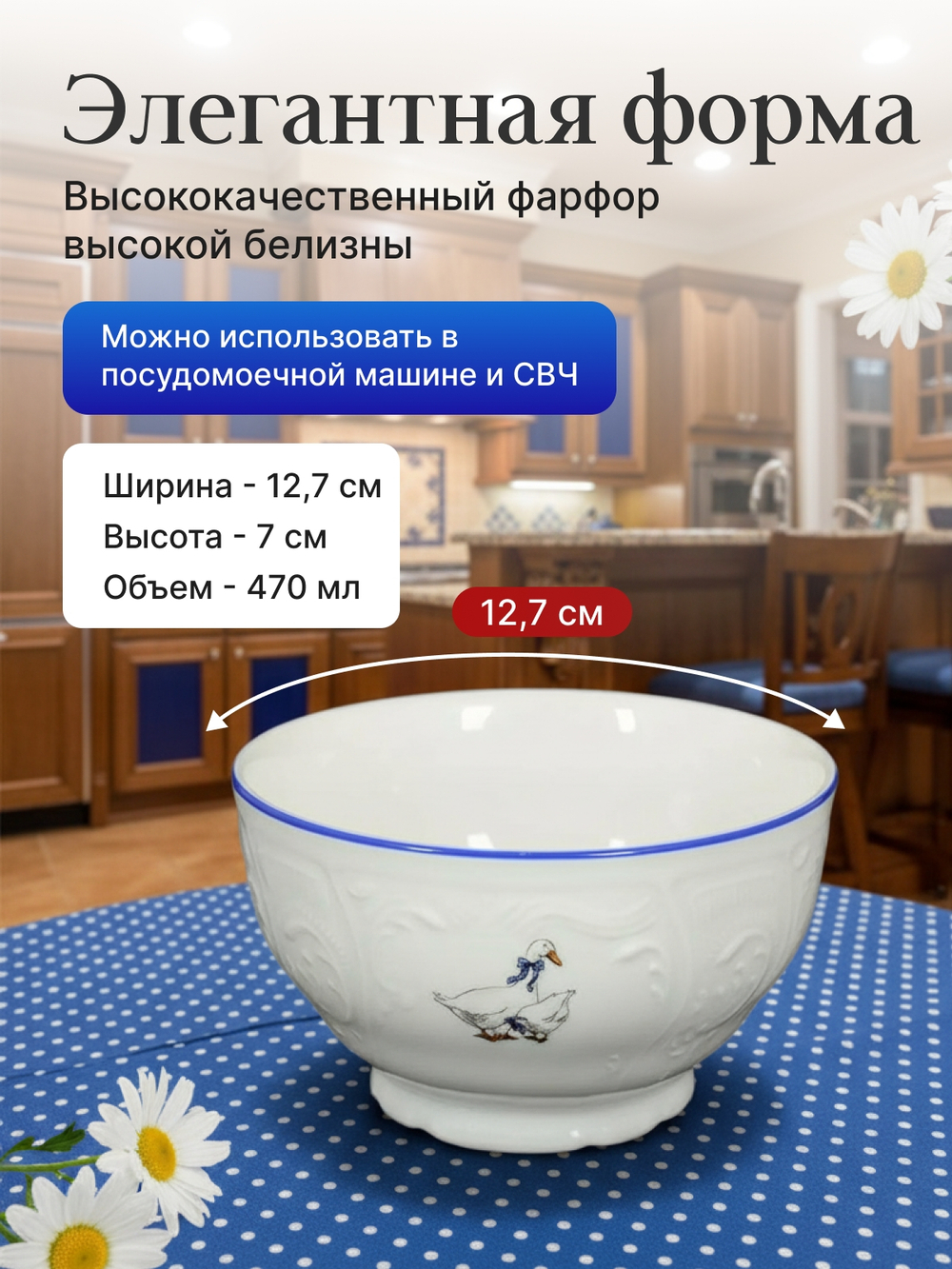 Пиала "Bernadotte" Гуси 470 мл