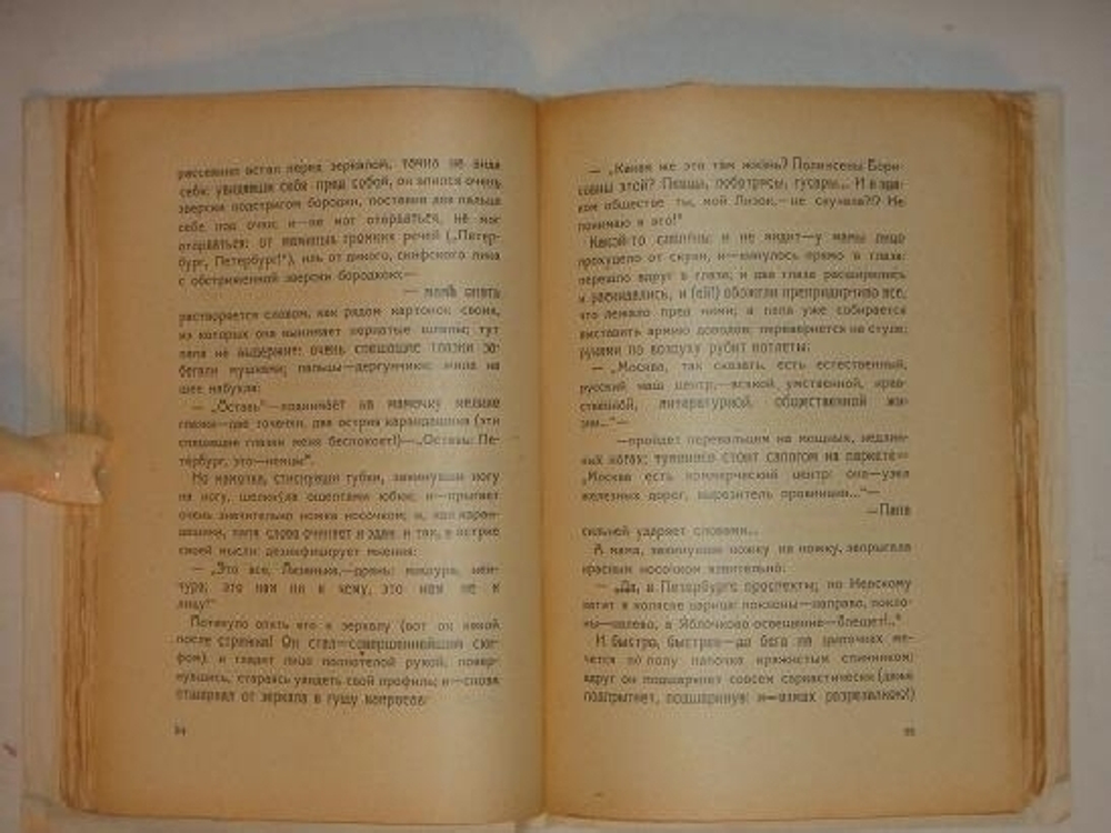 "Крещёный китаец". Андрей Белый. 1927г.