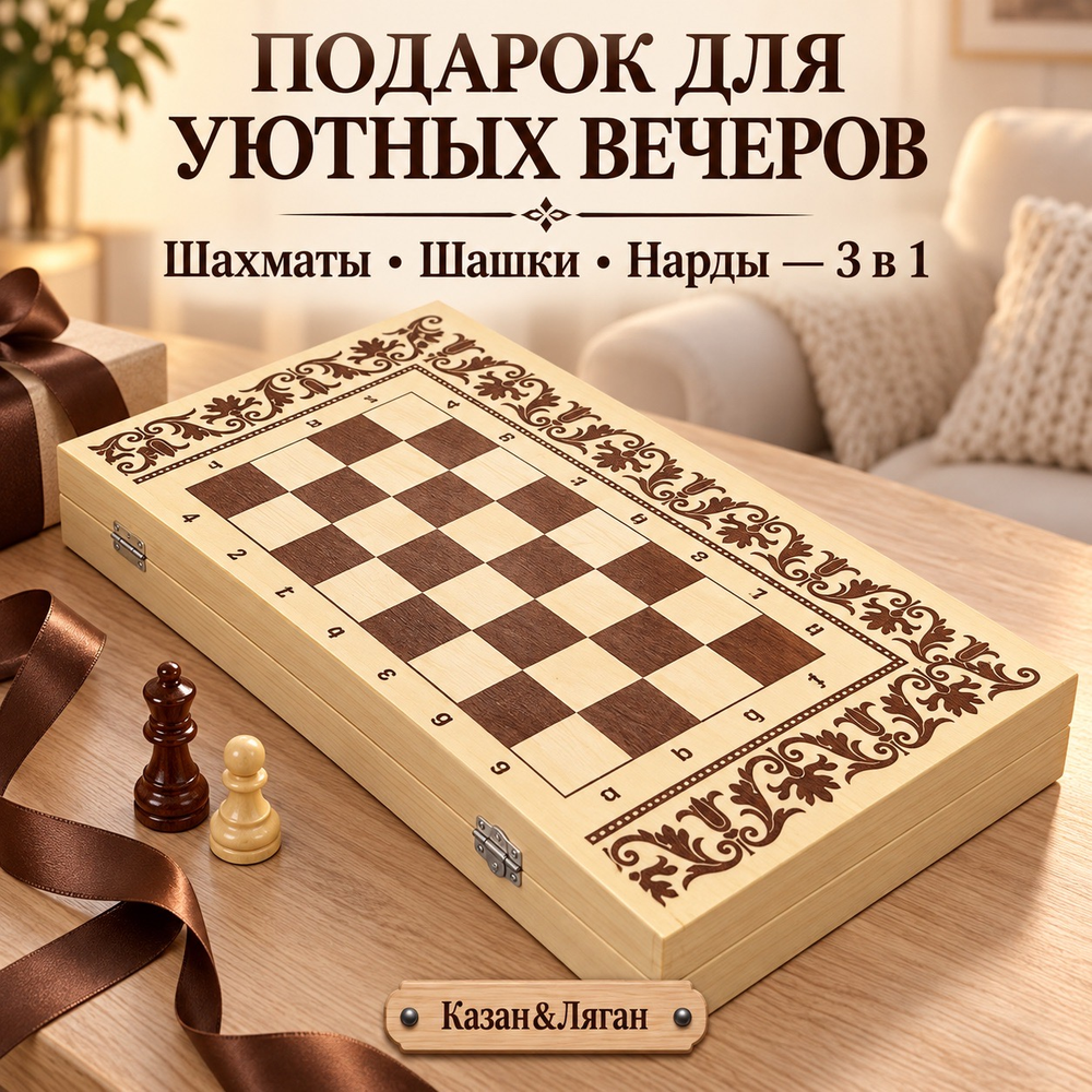 Шахматы шашки нарды в деревянном кейсе