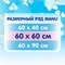 Пелёнки одноразовые MANU 60х60 см 10 шт.