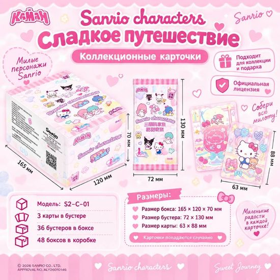 Коллекционные карточки Sanrio characters (3 карточки в бустере)