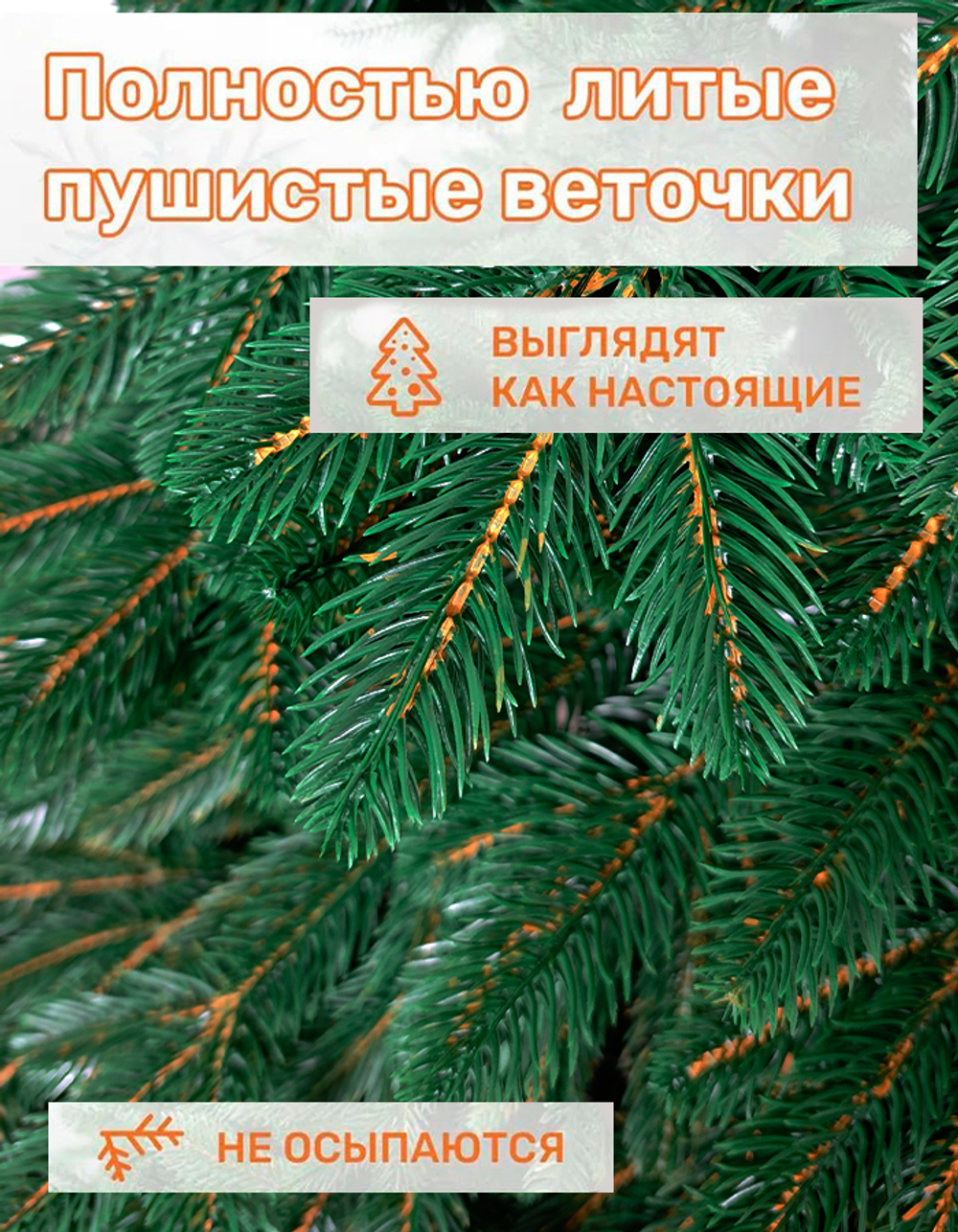 Ель искусственная Ариадна 240см | NTC