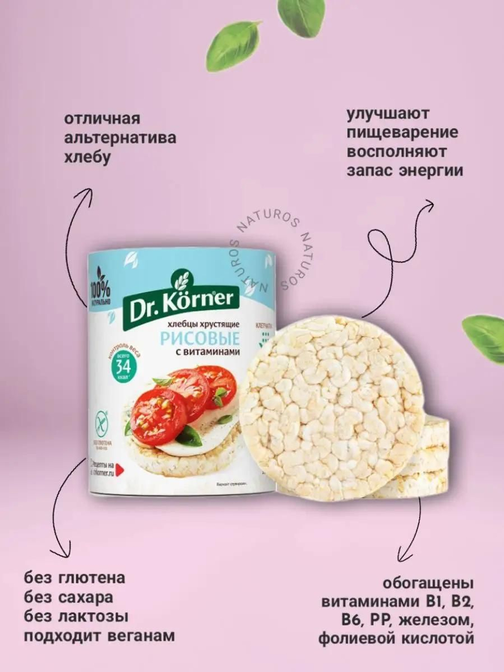 Хлебцы Dr. Korner Рисовые с витаминами, 10 шт по 100 г