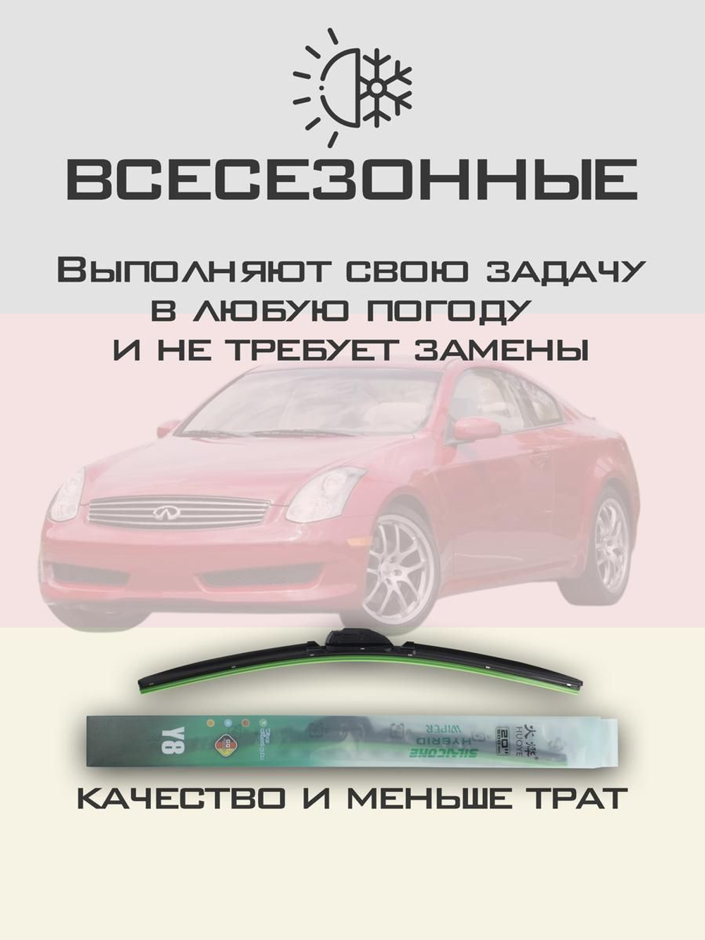Щетки стеклоочистителя HUOYE Y8 600/425 мм на Infiniti G35Coupe | Hook/J-Hook