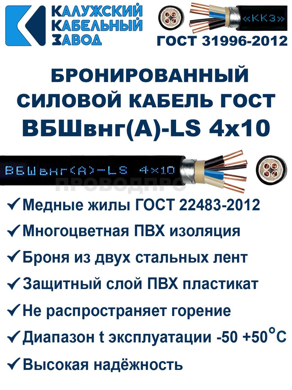 Кабель силовой бронированный ВБШвнг(А)-LS 4х10 ГОСТ - 30 метров. Калужский Кабельный Завод