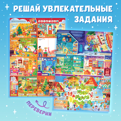 Квест - плакат новогодний «Игрушечное приключение», арт. 04175