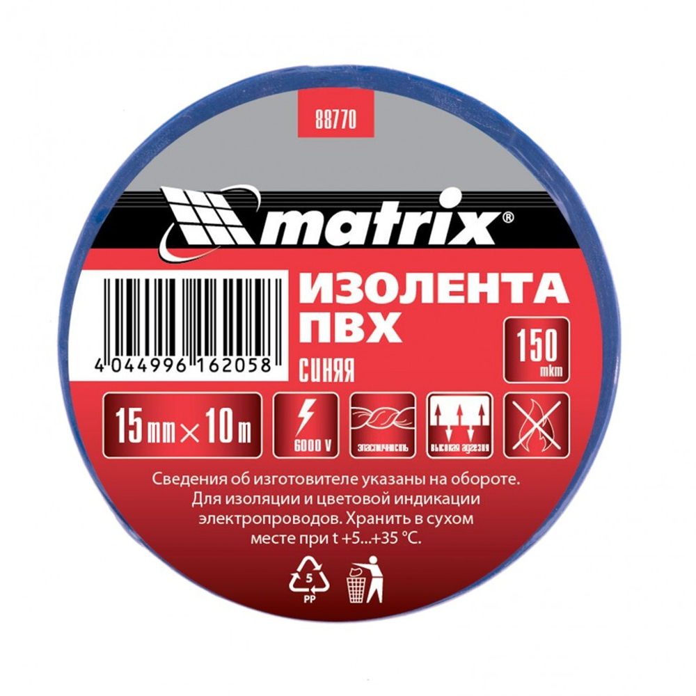 Изолента ПВХ, 15 мм х 10 м, синяя, 150 мкм Matrix