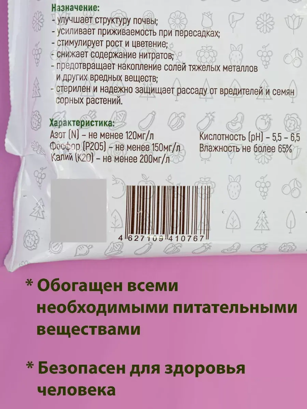 Грунт универсальный для цветов и рассады 5л