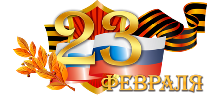 Девелоперская группа Develius Estate поздравляет с 23 февраля!
