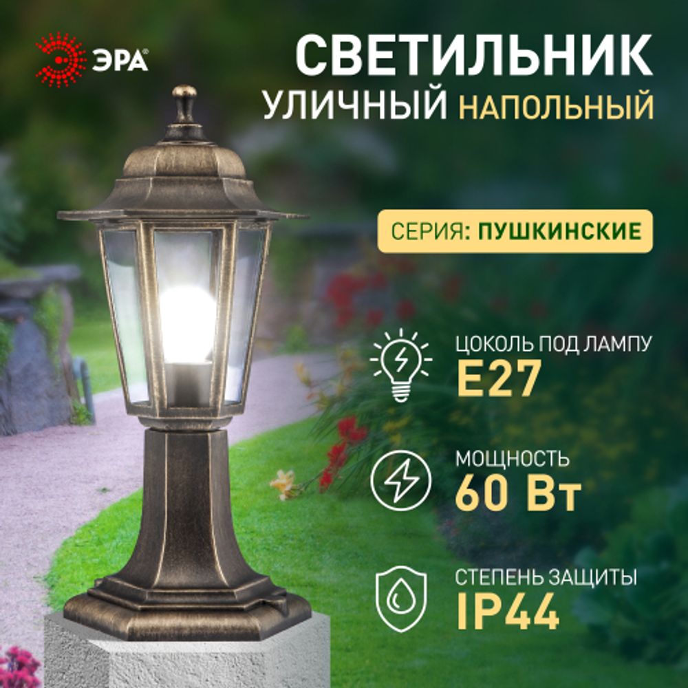 Садово-парковый светильник ЭРА НТУ 06-60-001 бронза 6 гранный напольный IP44 Е27 max60Вт | Садово-парковые светильники