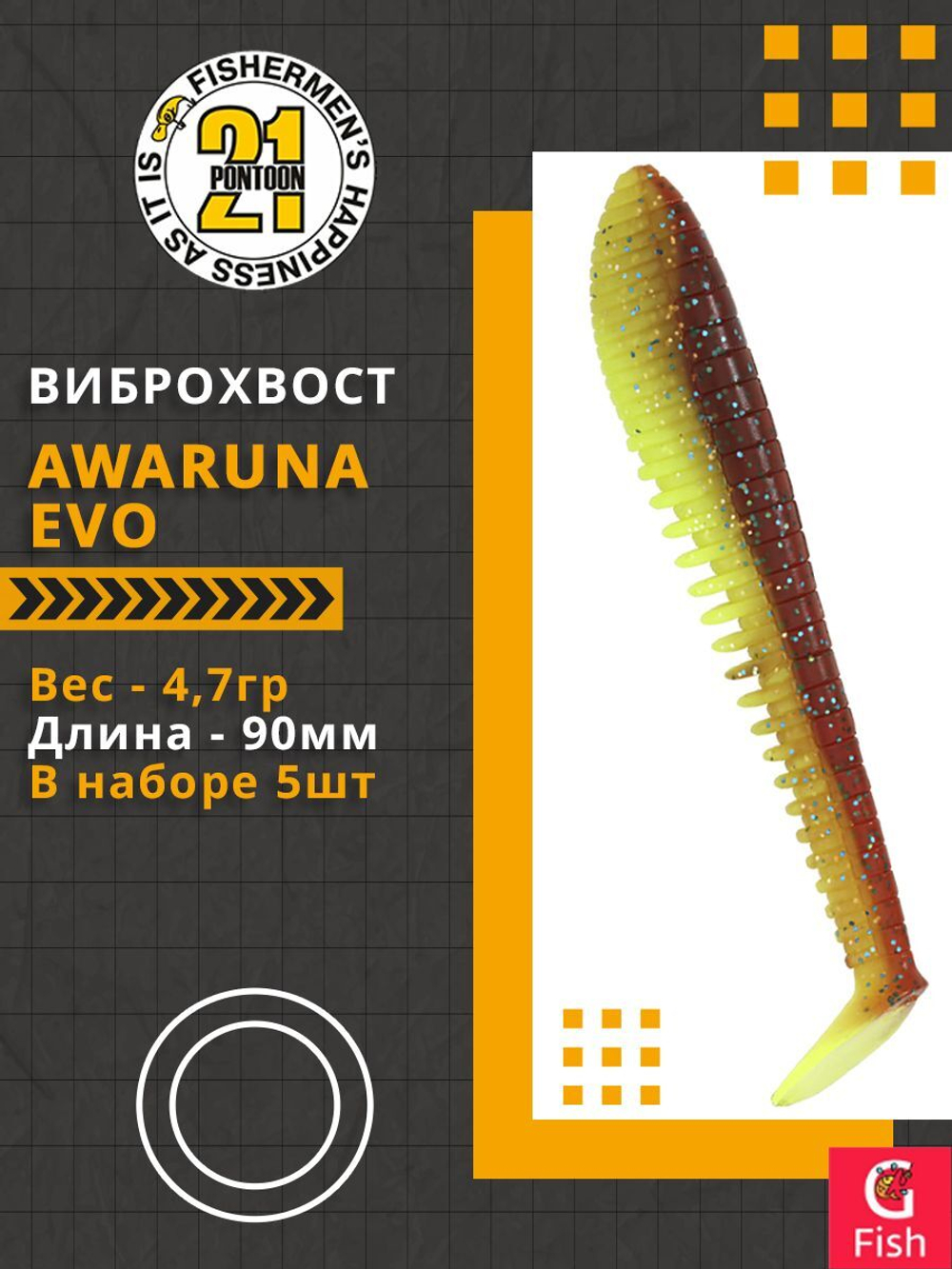 Виброхвост Awaruna Evo,3.5'',90мм,4,7гр,цвет 4227,5 шт/уп.