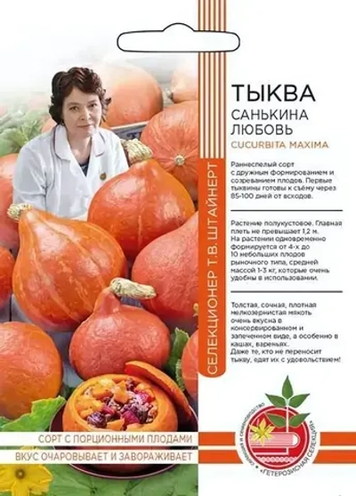 Семена Тыква Санькина любовь (УД) Е/П Б/Ф