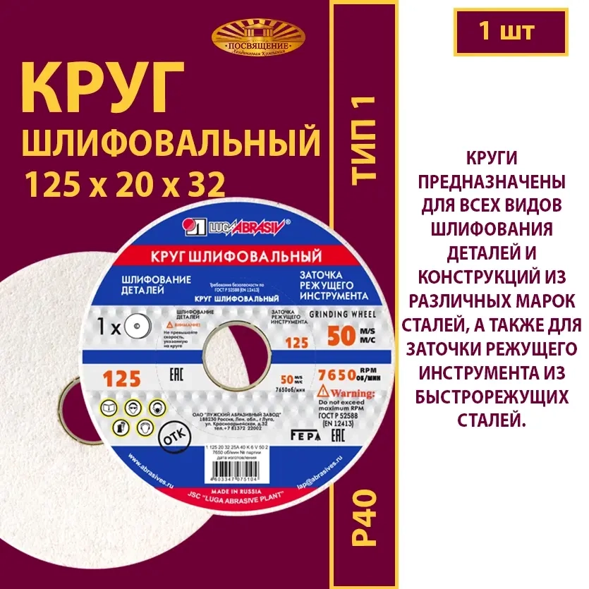Круг шлифовальный керамический 125х20х32 25A P60 50 м/с