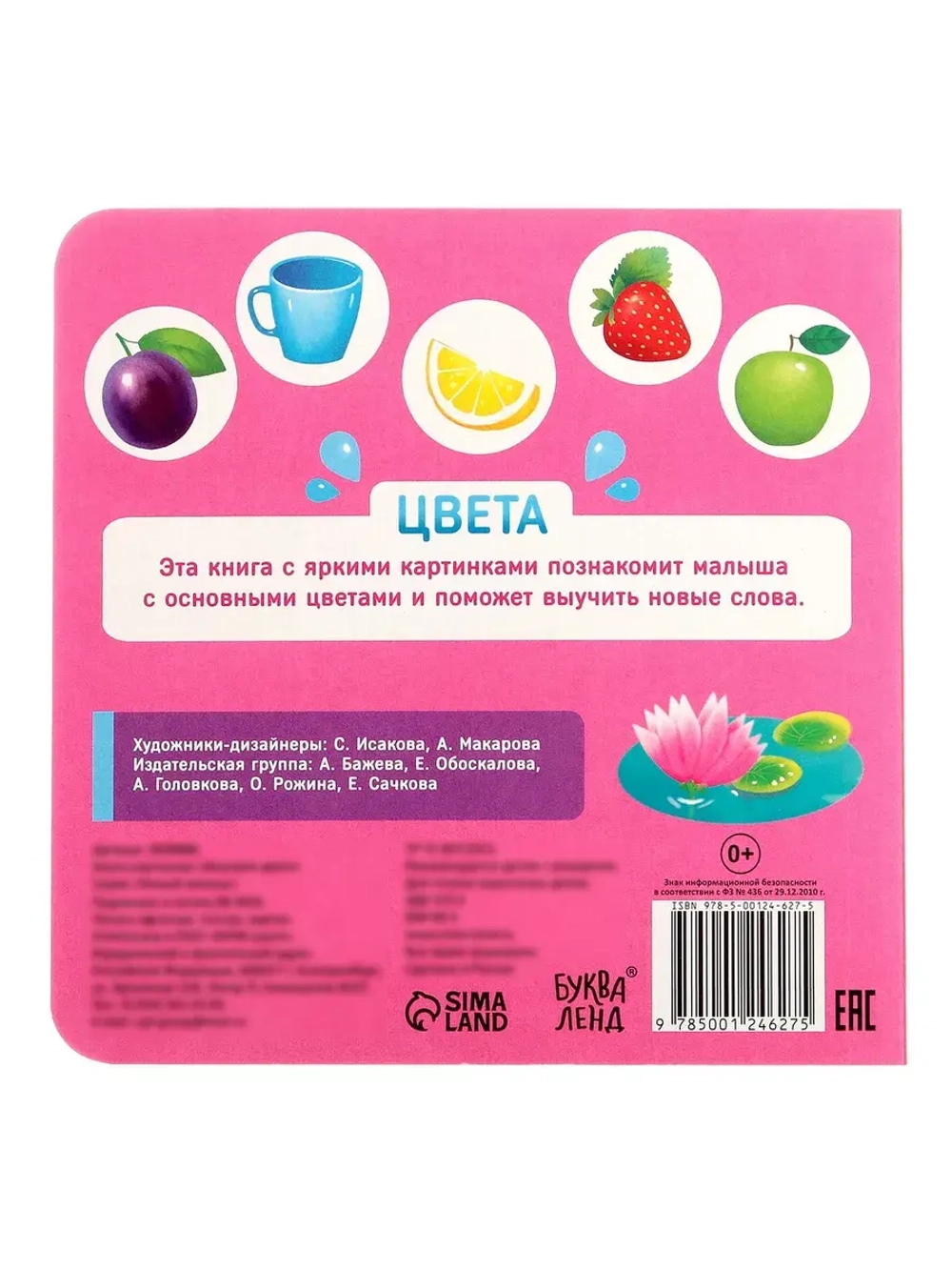 Книга Изучаем цвета