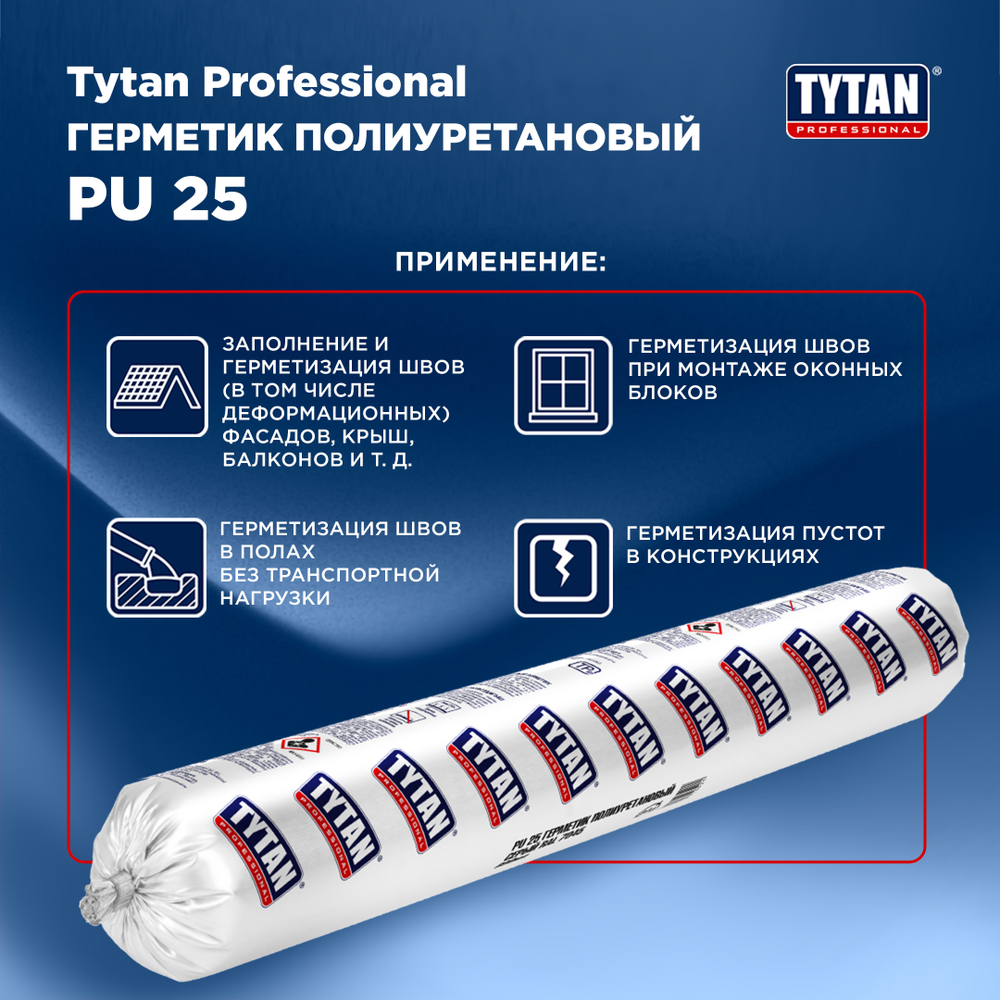 TYTAN Professional Герметик Полиуретановый PU 25 белый 600мл