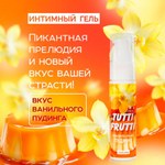 Интимный гель TUTTI-FRUTTI ванильный пудинг, 30 г