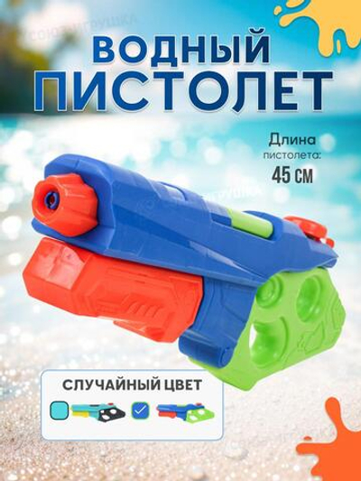 Игрушечное Водное оружие, LD-227A