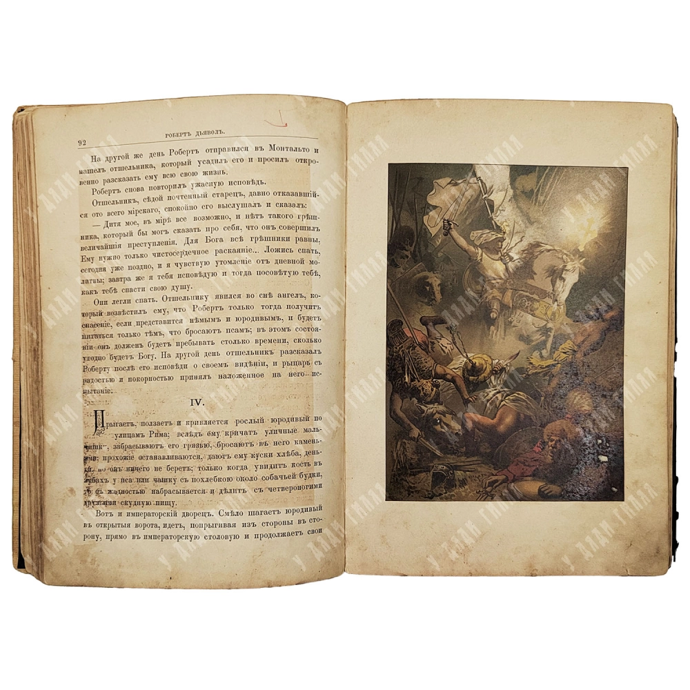 Сказания европейских народов / сост. О. Шмидт-Москвитиновой. [1891]